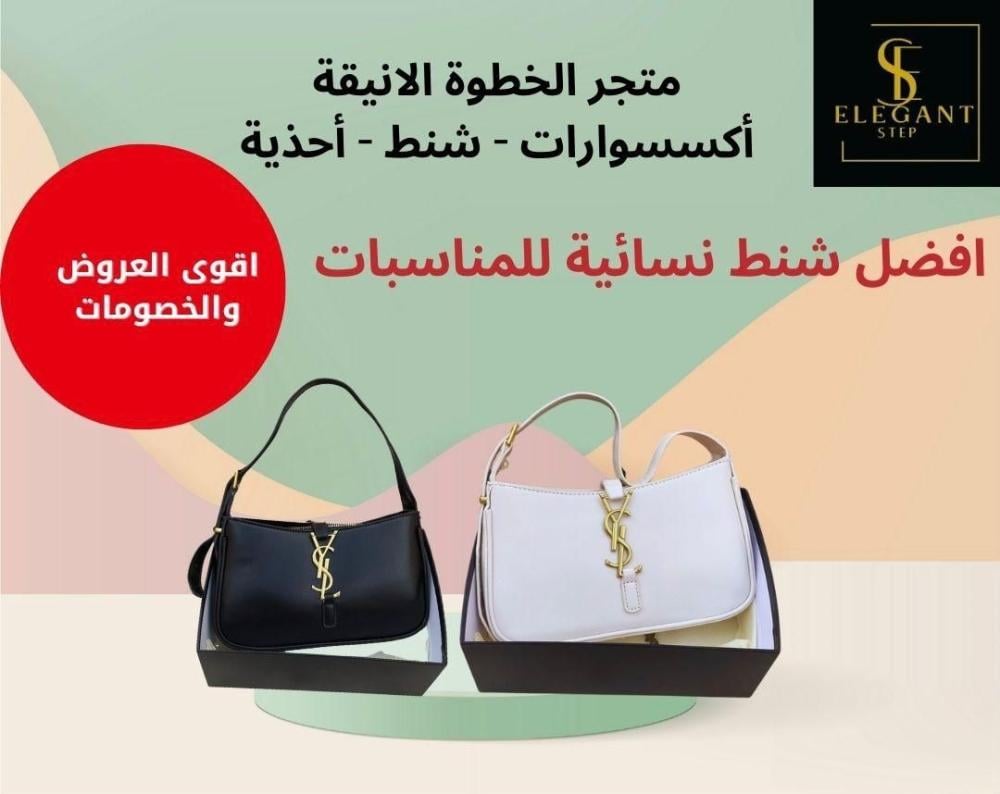 أفضل شنط نسائية للمناسبات - الخطوة الأنيقة
