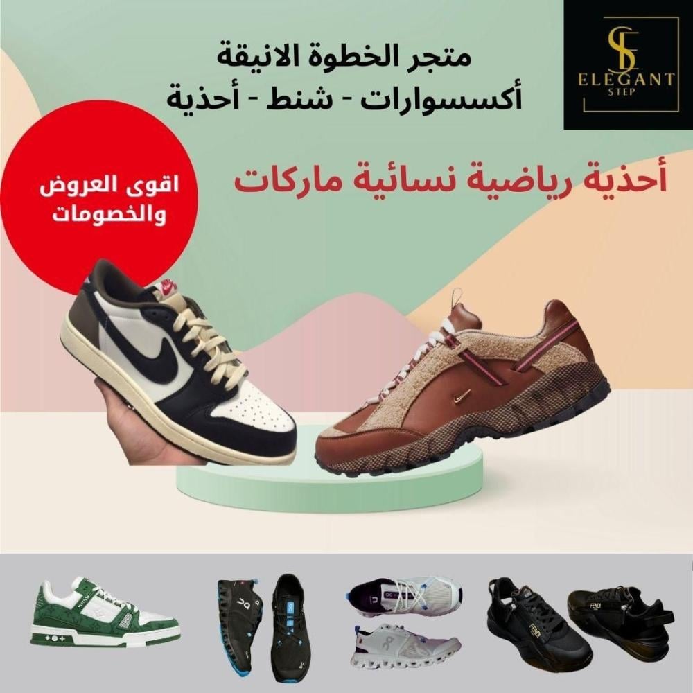 أحذية رياضية نسائية ماركات - الخطوة الأنيقة