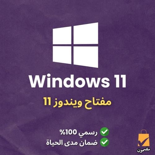 مفتاح ويندوز 11