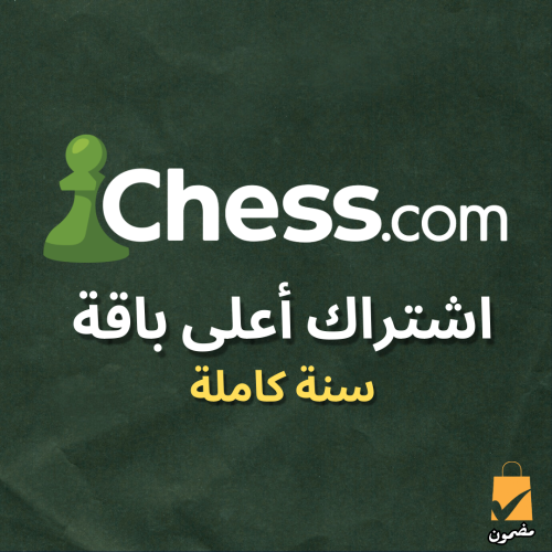 اشتراك شطرنج - Chess