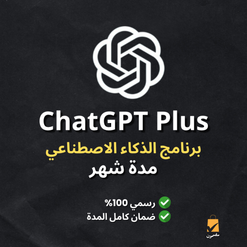 اشتراك ChatGPT بلس