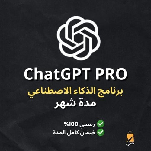 اشتراك ChatGPT برو