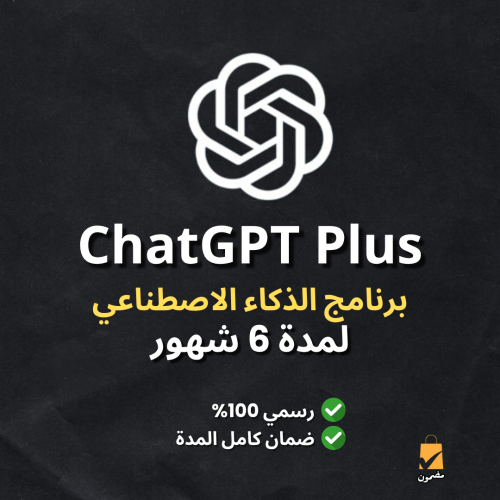 اشتراك ChatGPT بلس