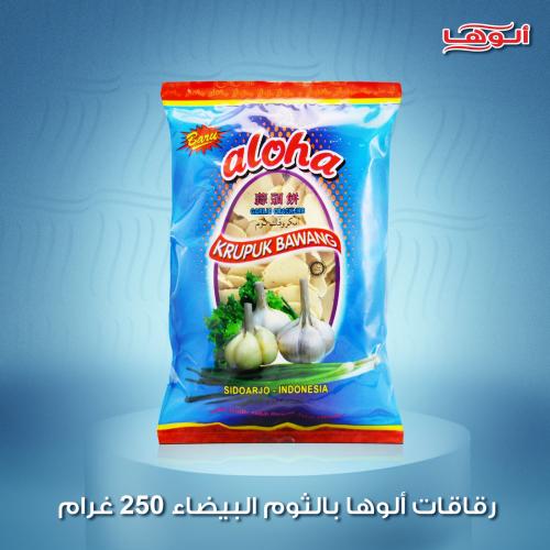 رقاقات ألوها بالثوم البيضاء 250 gm