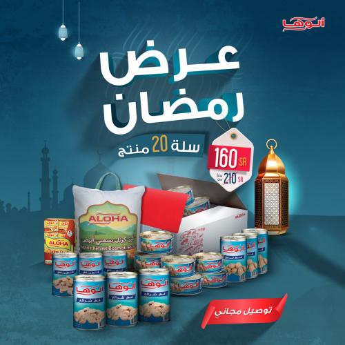 رمضان بوكس