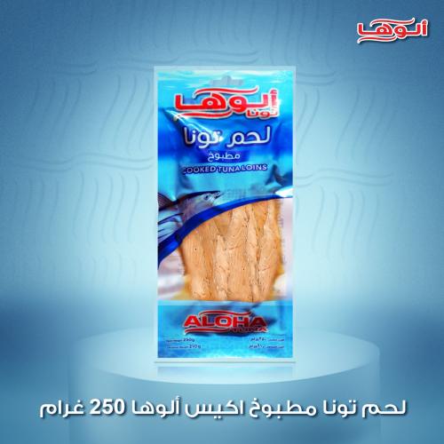 لحم تونا مطبوخ اكياس ألوها 250 غرام