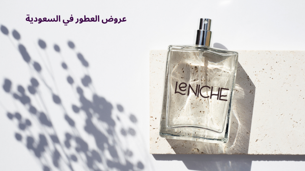 عروض العطور في السعودية