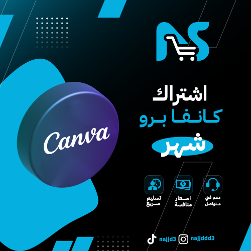 اشتراك كانفا برو canva pro