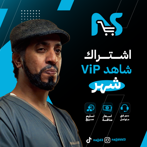 شاهد ViP (شهر)