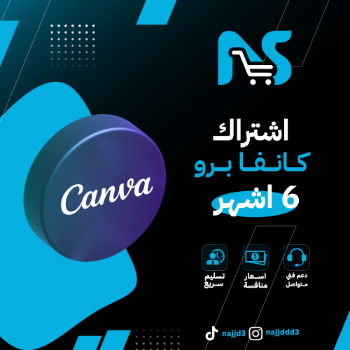 اشتراك كانفا برو canva pro