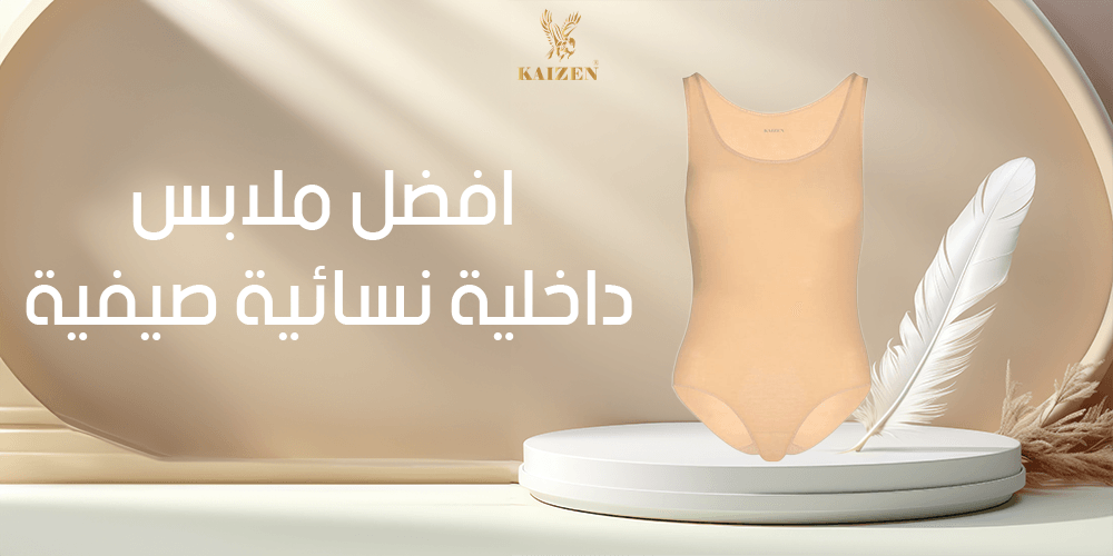 افضل ملابس داخلية نسائية صيفية
