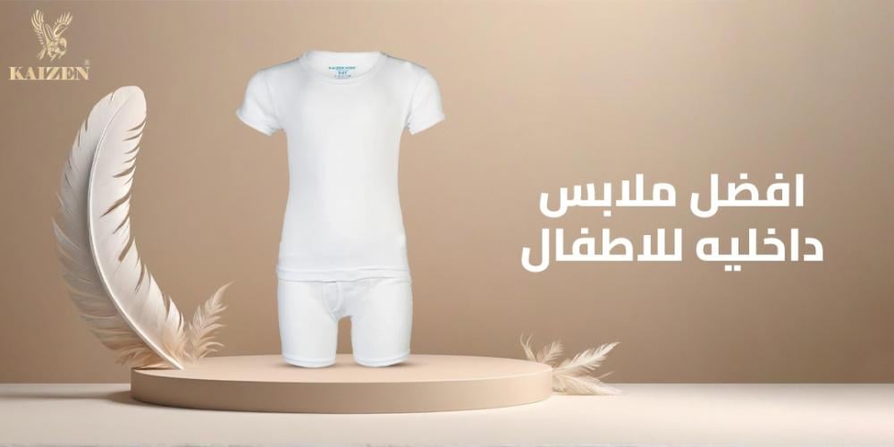 افضل ملابس داخليه للاطفال