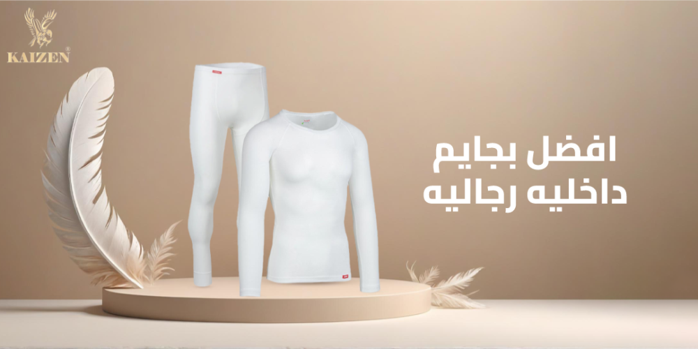 بيجامات رجالية : تعرف على افضل بجايم داخليه رجاليه