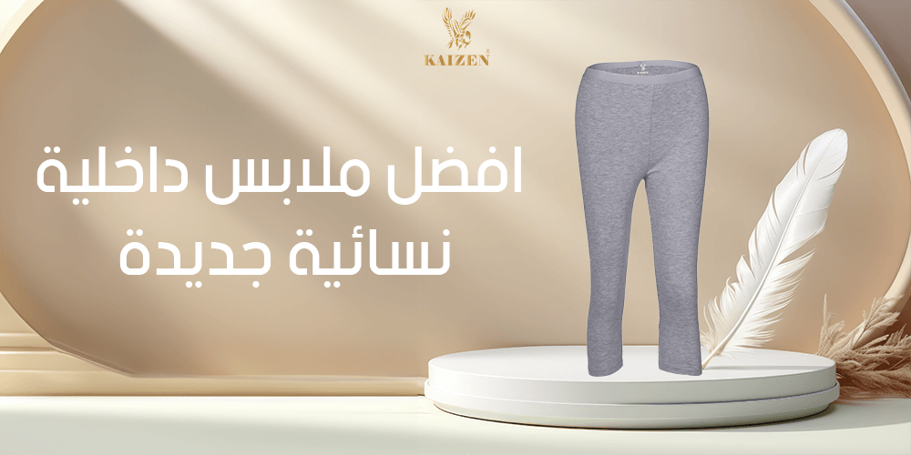 افضل ملابس داخلية نسائية جديدة