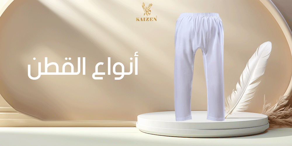 أنواع القطن