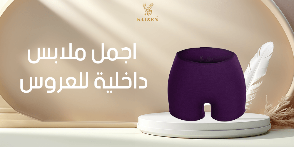 اجمل ملابس داخلية للعروس