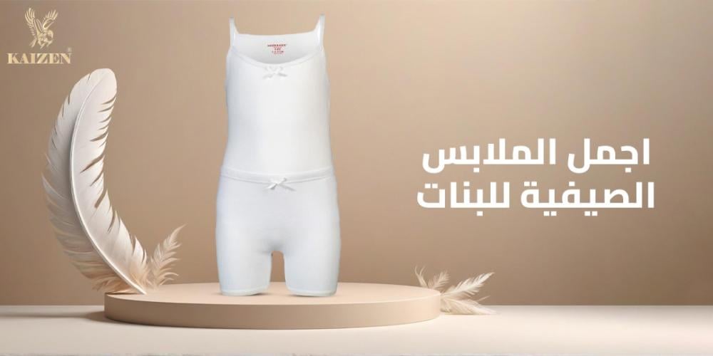 اجمل الملابس الصيفية للبنات