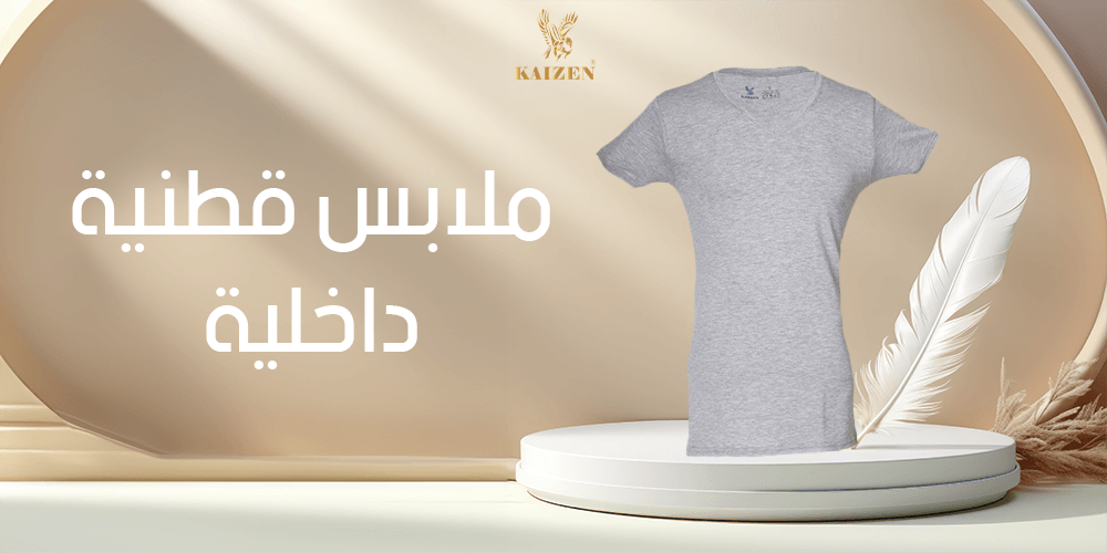 ملابس قطنية داخلية