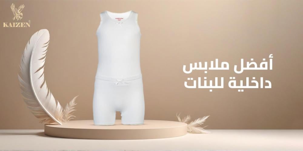 أفضل ملابس داخلية للبنات