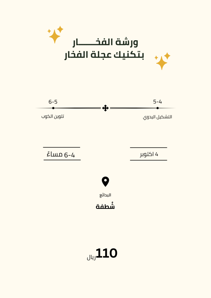 ورشة صناعة كوب خزفي