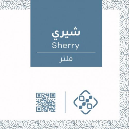 شيـري - Sherry - بنما