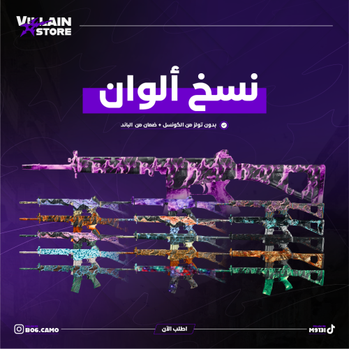 نسخ الوان