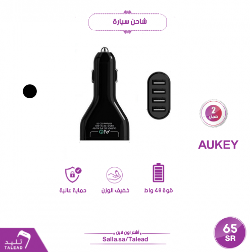 شاحن سيارة بقوة 48 واط من اوكي