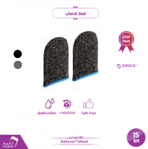 قفاز للالعاب ببجي