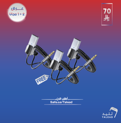 اشتر 2 واحصل على 1 مجانا كيبل aux الى usb