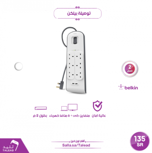 توصيلة من بيلكن