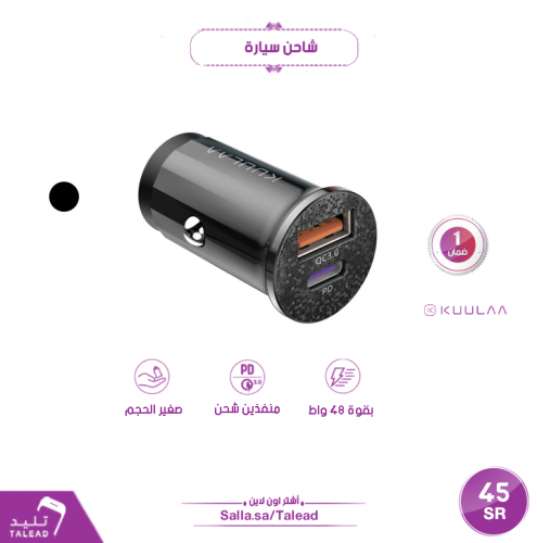 شاحن سيارة 48 واط تايب سي من كوالا