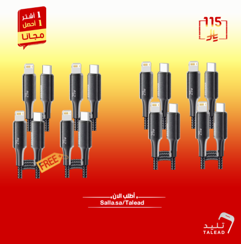 اشتر 4 كيابل تايب سي واحصل على 4 مجانا