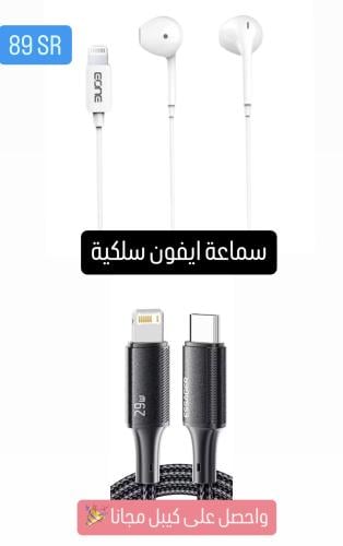 سماعة ايفون سلكية من EONE مع كيبل مجانا