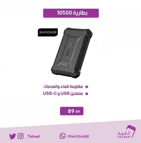 بطارية 10500 من راف باور