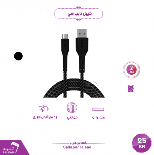 كيبل تايب سي قماش من ليون x