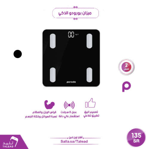 ميزان الذكي من بورودو
