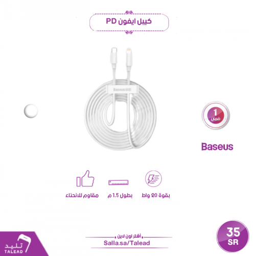 كيبل ايفون PD من بيسوس