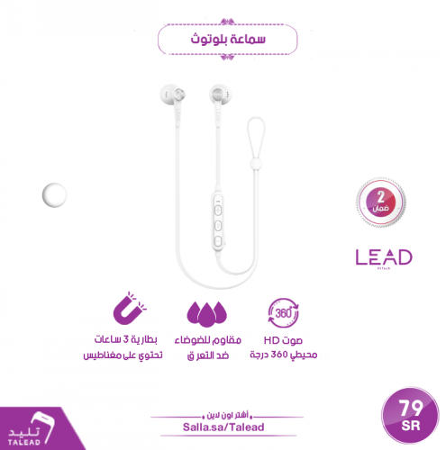 سماعة بلوتوث الرياضية من لييد