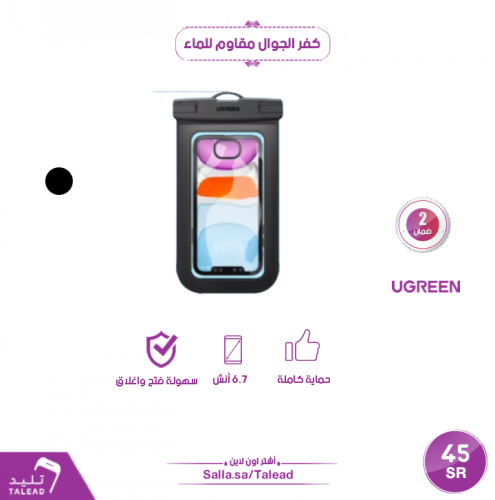 كفر الجوال مقاوم للماء من يوجرين