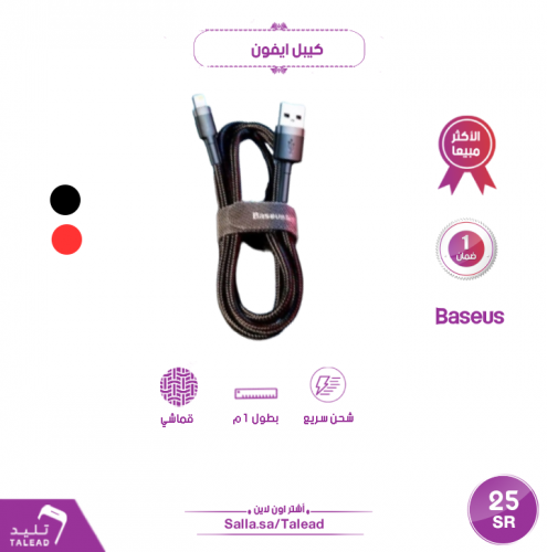 كيبل ايفون متر usb من بيسوس