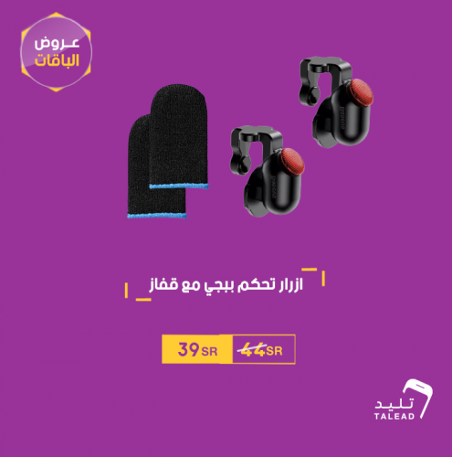 ازرار ببجي مع قفاز