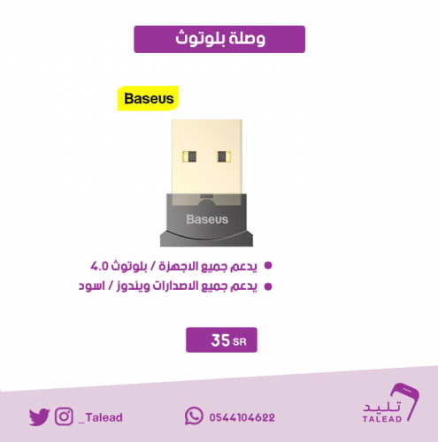وصلة بلوتوث من بيسوس