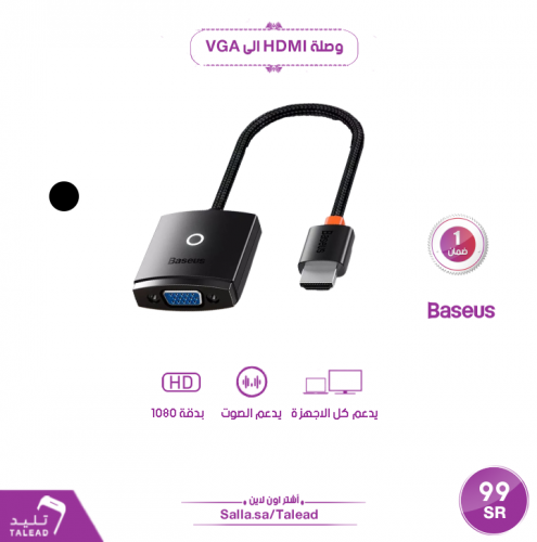 وصلة hdmi إلى vga من بيسوس