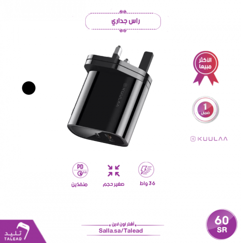 شاحن جداري 36 واط من كوالا
