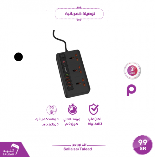 توصيلة كهربائية من بورودو