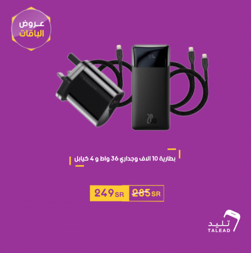 شاحن جداري وبطارية مع 2 كيابل من اختيارك