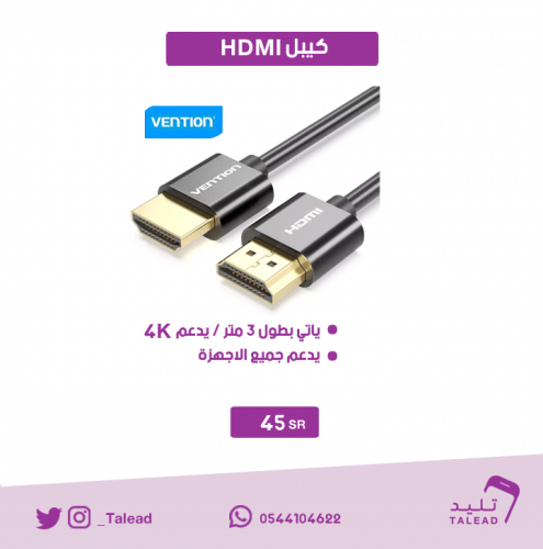 كيبل HDMI بطول 2 متر