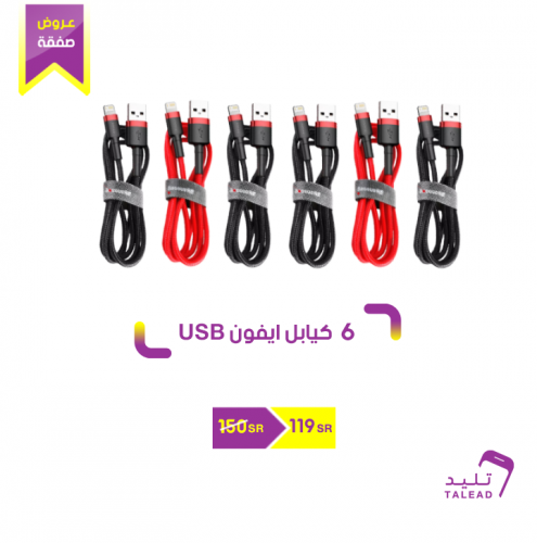 6 كيابل ايفون USB متر من بيسوس