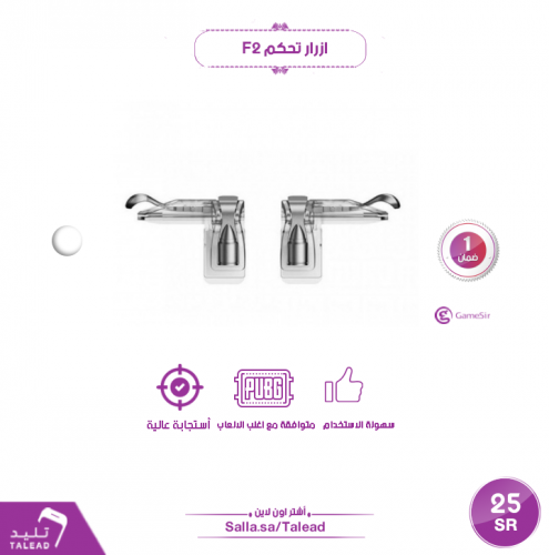 ازرار التحكم ببجي F2 من جيمسر
