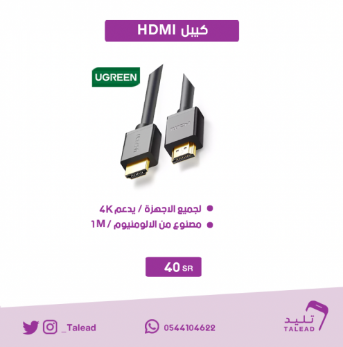 وصلة HDMI من يوجرين